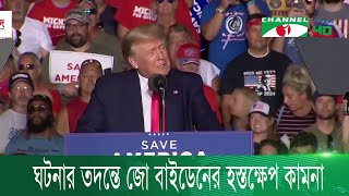 ট্রাম্পের বাড়িতে অভিযানের নিন্দা রিপাবলিকানদের