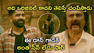 ఈ డాన్ గాడికి అంత సీన్ లేదు సార్ | Naa Peru Sessa Movie Scenes | Aparna Balamurali | Askar Ali