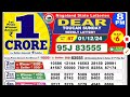 nagaland state dear toucan sunday weekly lottery result dear lottery live draw 8pm