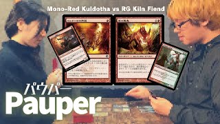 MTG Pauper Mono-Red Kuldotha vs RG Kiln Fiend