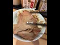 【東京 池袋】四代目なドロドロ濃厚家系🍜ごちそう様でした🙏横濱家系ラーメン 四代目 野中家 家系ラーメン shorts