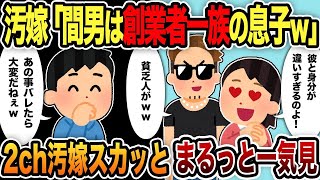 【2ch修羅場スレ】汚嫁スカッと人気動画まとめ総集編Part26【伝説のスレ】