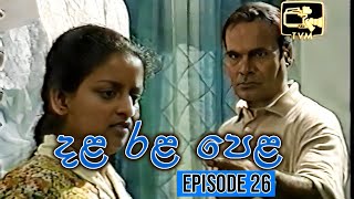 Dala Rala Pela (දළ රළ පෙළ) | Episode 26 | Sinhala Teledrama