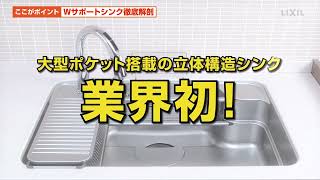 A9U多功能超大W水槽｜料理清潔 效率加倍 LIXIL 《X9陳久櫥櫃》リクシル、システムキッチンの「Wサポートシンク」！