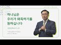 2024/11/03 산성교회 주일예배 | “하나님은 우리가 화목하기를 원하십니다” | 지성업 목사