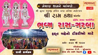 🟢LIVE : મેથાણધામ |  ભવ્ય દાંડિયારાસ  | Methan, Surendranagar || Day 02, Part 03