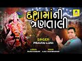 Dasha Maa Ni Tran Taali | Pravin Luni | દશામાં ની ત્રણ તાળી | Dasha Maa 2024