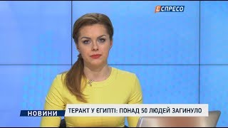 Теракт у Єгипті: понад 50 людей загинуло