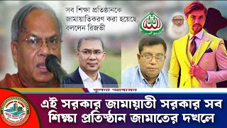 বিএনপি জামাতের আদর্শের কাছে পরাজিত হয়ে ওলটপালট বলা শুরু করেছে ll Mizanur Rahman Riaz@KhulnaAbason