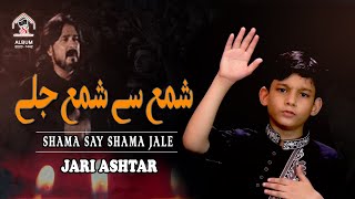 Shama Say Shama Jale | Syed Irfan Haider Noha 2020 | Jari Ashtar - New Nohay | 2020 | 1442