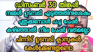 നമ്മൾഉടമ്പടിഎടുത്തതിനുശേഷ പച്ചപേപ്പർ കഴിഞ്ഞാൽ നീലപേപ്പർവരുമല്ലോപിനീട്ഉടമ്പടിക്ലാസുകൾകേൾക്കേണ്ടതുണ്ടോ