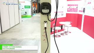 [Local Government \u0026 Public Week 2023] EV Charging Service \