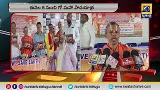 Metro News: సోమాజిగూడ ప్రెస్ క్లబ్ లో పాదయాత్ర పోస్టర్ ఆవిష్కరణ | Swatantra TV