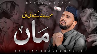 New Heart Touching Kalam 2025 | Maa Di Shan | Farhan Khalid Qadri