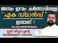 അന്നും ഇന്നും കർത്താവിനുള്ള ഏക ഡിമാൻഡ് ഇതാണ് !Fr Jison Paul Vengassery Yes, Iam Catholic Ministries