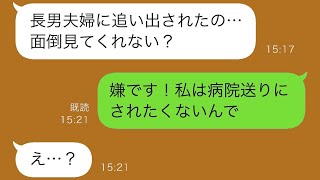 義兄夫婦に追い出されて我が家に来た義母が、「行くところがない…」と泣き崩れるのを見て、「うちも無理です」と引き取るのを拒否した私だったが、実は…