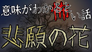 怪談朗読　怖い話　ホラー 【意味がわかると怖い話】(睡眠・作業用)