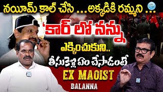 Balanna Ex Maiost :నయీమ్ కాల్ చేసి అక్కడికి రమ్మని చెప్పాడు।\