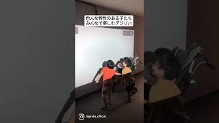 いろんな特性のある子達 みんなで楽しむデジリハ。#デジリハ #リハビリ #リハビリテーション #障害児  #PT #OT  #放課後デイ #ゲーミフィケーション