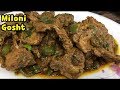 Unique Miloni Gosht /First Ever On Youtube /Must Watch By Yasmin’s Cooking