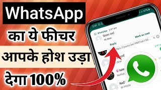 WhatsApp का ये फीचर आपके होश उड़ा देगा !! WhatsApp New HIDDEN FEATURE, WhatsApp SETTING