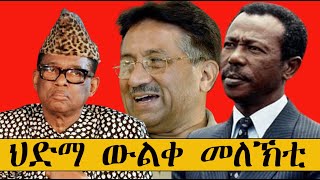 Mestyat Betna | ህድማ ውልቀ መለኽቲ