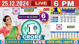 DEAR 6 PM WEDNESDAY WEEKLY LOTTERY LIVE TODAY 6 PM ONWARDS |25.12.2024| LIVE FROM SIKKIM