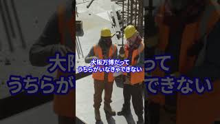 建設業って未来あんの？#shorts #建設 #建築 #足場 #職人 #時耀 #ときよう