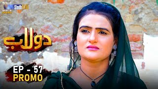 Dolaab | Episode 57 Promo | Soap Serial | SindhTVHD Drama