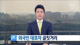 [대전MBC뉴스]외국인 대포차 골칫거리