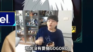 NL.羅傑-阿傑有要抽GOGORO嗎