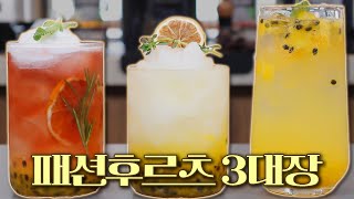 최소 매출 2배 상승시켜주는 패션후르츠 음료 3대장 | 패션후르츠 레시피 | 마법카페