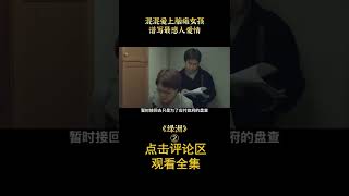 【萌妹】一部殘酷的愛情片《绿洲》