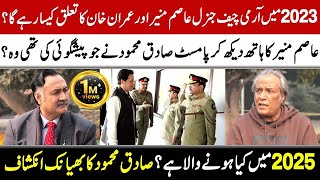 Palmist Sadiq Mehmood's prediction About Army Chief General Asim Munir | GNN Entertainment