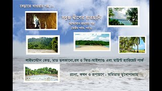 Andaman a pleasant Trip_ Phase 2 Pt 6 (বেড়াতে যাওয়ার গল্প বলা)