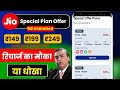 Jio Special Offer Plan New Link | jio Unlimited 5G Plan 149,199,249 ? | Jio recharge offer | jio sim