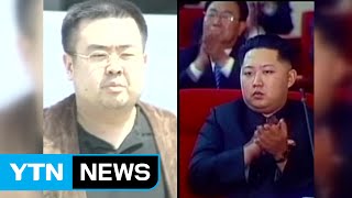 살해배후는 北 정찰총국?...김정은 '장남 콤플렉스' / YTN (Yes! Top News)