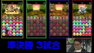 第2回パズドラジャパンカップ　九州地区予選大会（準決勝第3試合）