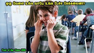 ஒரு வேளை, உங்க வாயே உங்க பேச்ச கேக்கலைனா? MR Tamilan Dubbed Movie Story & Review in Tamil