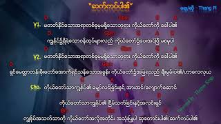 Myanmar Praise And Worship 2019 (ဆက်ကပ်ပါ၏/ Dedicated) - Thang Pi