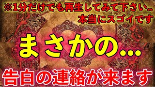 ※注意 本当にスゴイです!!【まさかの相手に本当に告白されたと報告多数の超強力サブリミナル音源】好きな人のハートに繋がり、両想いになる暗示入りBGM プロが制作 恋愛成就 恋愛運が上がる音楽