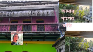 আমার বাপের বাড়ি, স্কুল, কলেজ, ছোটবেলা সব এই বাড়ি থেকে,আমার  জন্মভূমি