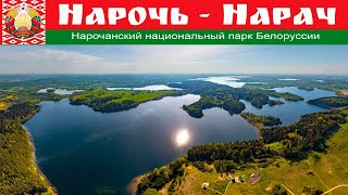 Курортный посёлок и озеро Нарочь