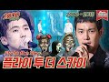 [#가수모음zip] 플라이 투 더 스카이 모음zip (Fly To the Sky Stage Compilation) | KBS 방송