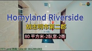 跟FTTLand進入Homyland Riverside公寓內部 | 胡志明市第二郡｜越南房地產 |FTT Land 熱線/ Line ID: 0812991003