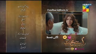 Meem Se Mohabbat Episode 20 Teaser | Meem Se Mohabbat Episode  19 | HUM TV Drama