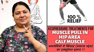 मांसपेशियों में खिंचाव (मसल्स स्ट्रेन) का एक्यूप्रेशर इलाज !! MUSCLE PULL in Hip area, Calf Muscle||