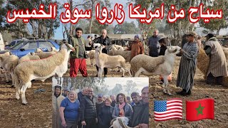 سياح جاو من 🇺🇸 أمريكا 🇲🇦 إلى سوق الخميس سلا السهول 2025\\01\\23 يشوفو الأثمنة الحولي فرجة ممتعة💥