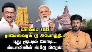 தமிழ்நாட்டிலிருந்து MODI போடும் தேர்தல் மேப்...பதிலடி தரும் STALIN! | Elangovan Explains