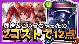 【シャドバ】ケルベロスの性能でメメトトを強く見せよう！【シャドウバース/Shadowverse】